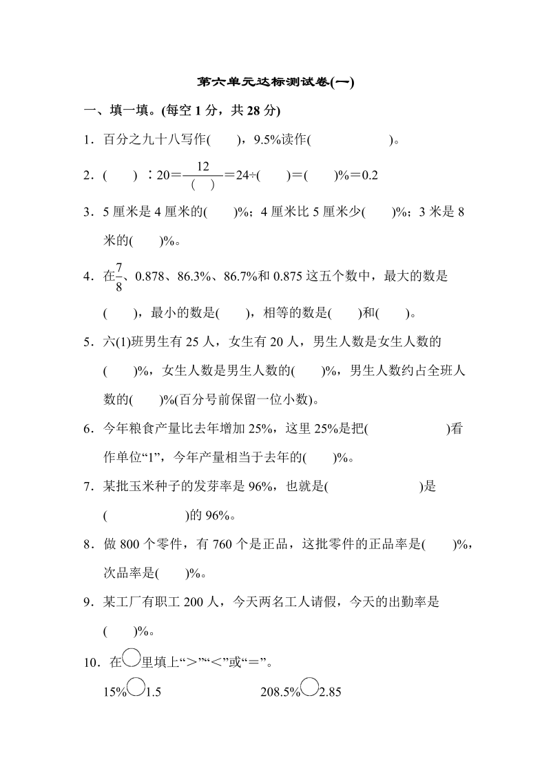 六年级数学上册  第六单元达标测试卷(一)（苏教版）