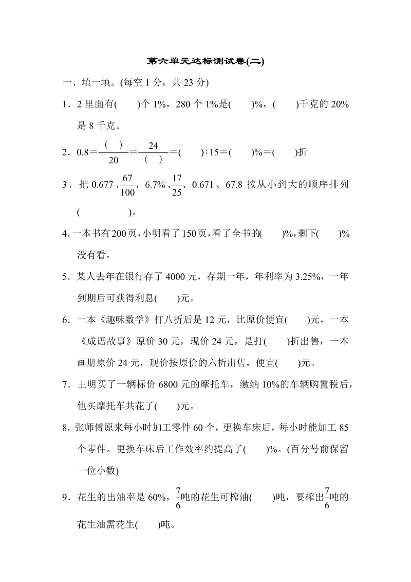 六年级数学上册  第六单元达标测试卷(二)（苏教版）