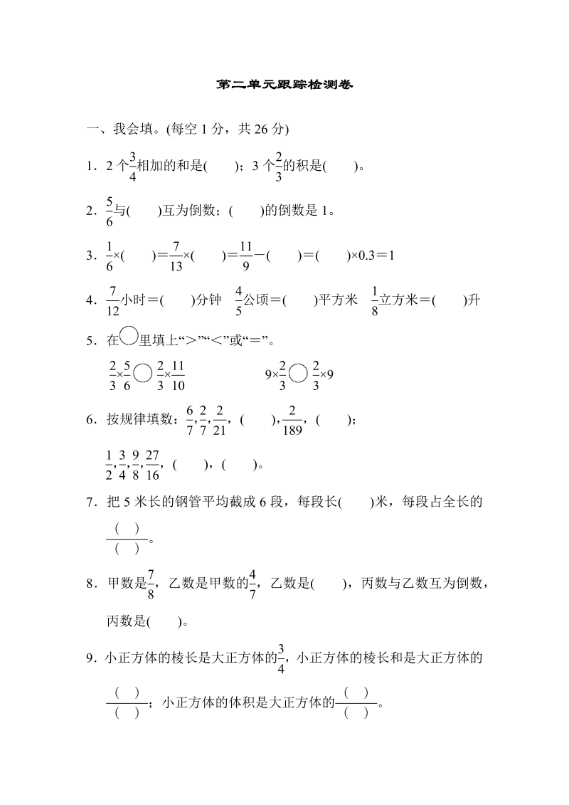 六年级数学上册  第二单元跟踪检测卷（苏教版）