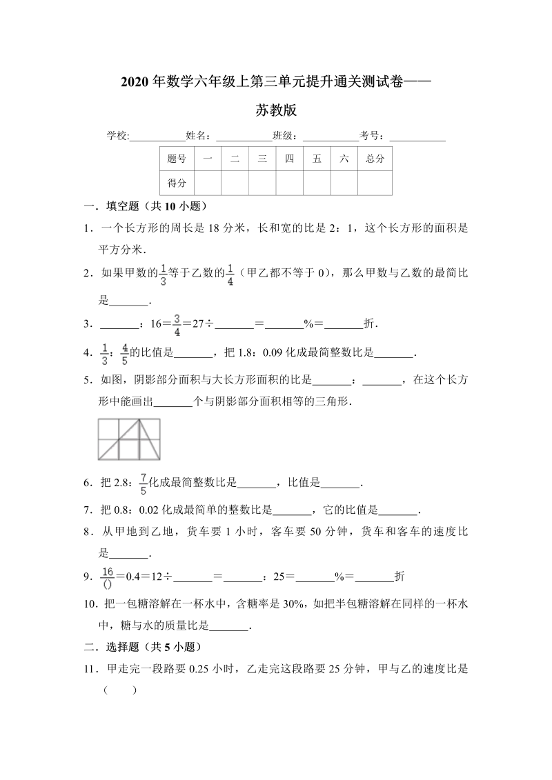 六年级数学上册  【提升卷】第三单元提升通关测试卷    （含答案）（苏教版）