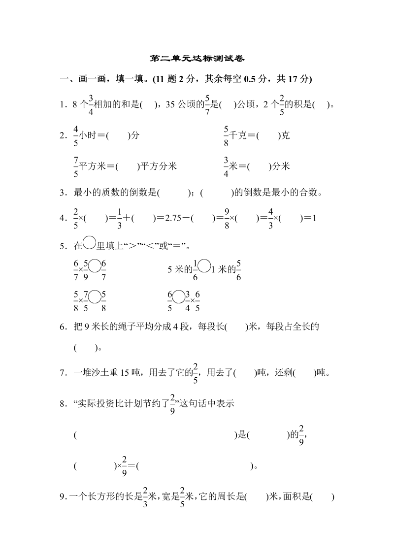 六年级数学上册  第二单元达标测试卷（苏教版）