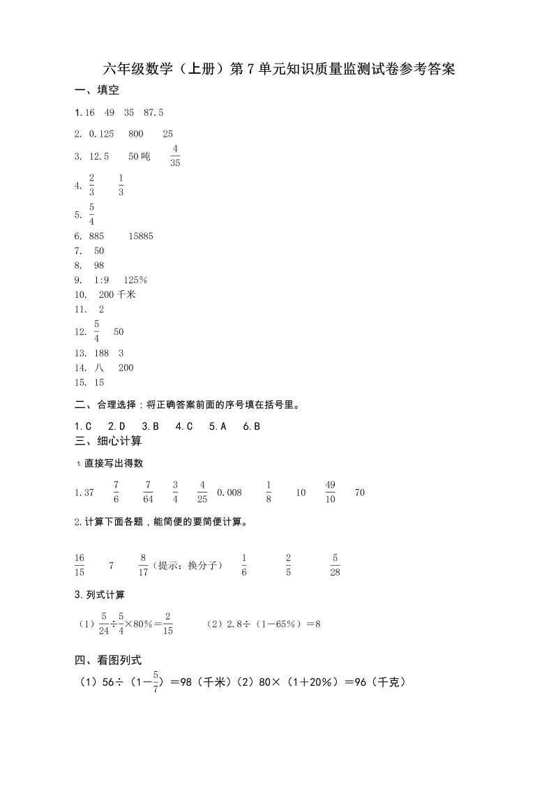 六年级数学上册  第7单元知识质量监测答案（苏教版）