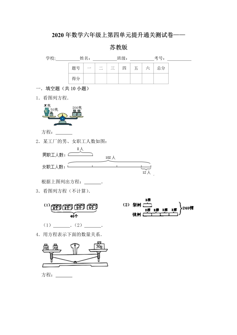 六年级数学上册  【提升卷】第四单元提升通关测试卷    （含答案）（苏教版）