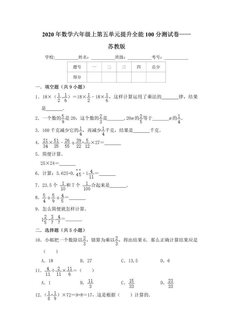 六年级数学上册  【提升卷】第五单元提升全能100分测试卷   （含答案）（苏教版）