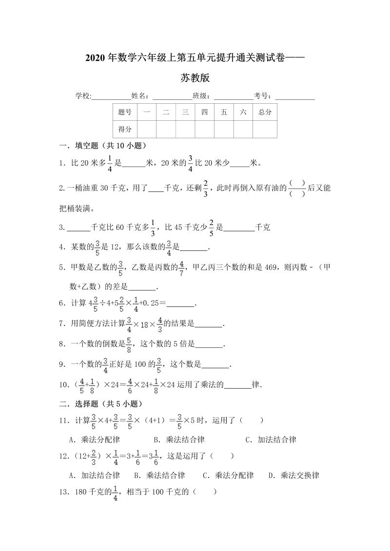 六年级数学上册  【提升卷】第五单元提升通关测试卷    （含答案）（苏教版）