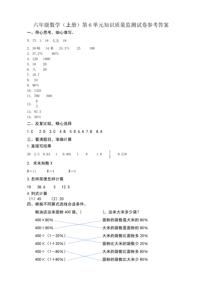 六年级数学上册  第6单元知识质量监测答案（苏教版）