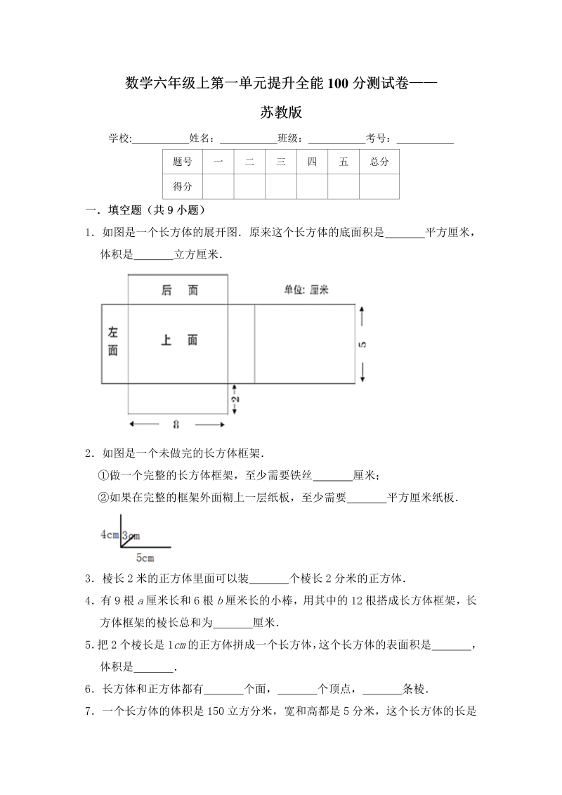 六年级数学上册  【提升卷】第一单元提升全能100分测试卷   苏教版（含答案）（苏教版）