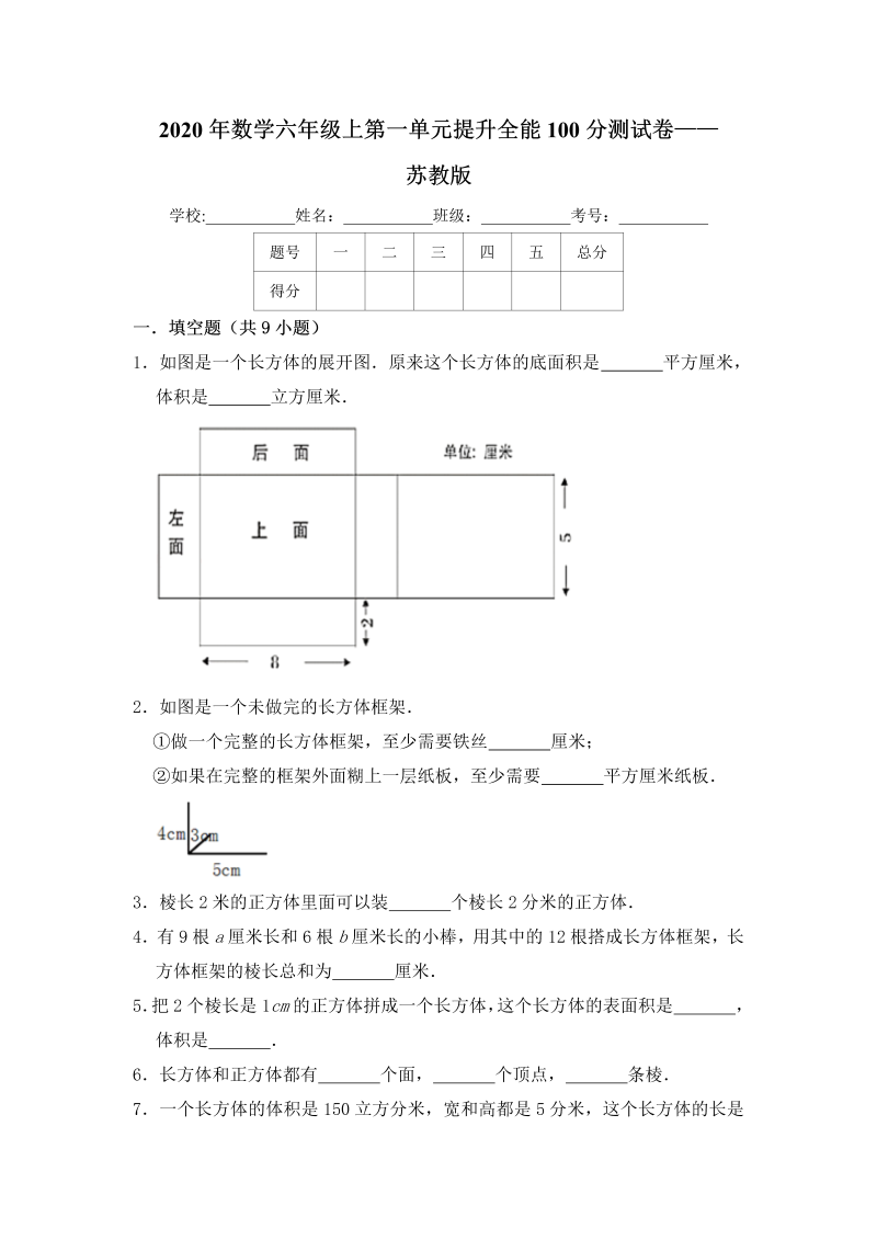 六年级数学上册  【提升卷】第一单元提升全能100分测试卷   （含答案）（苏教版）