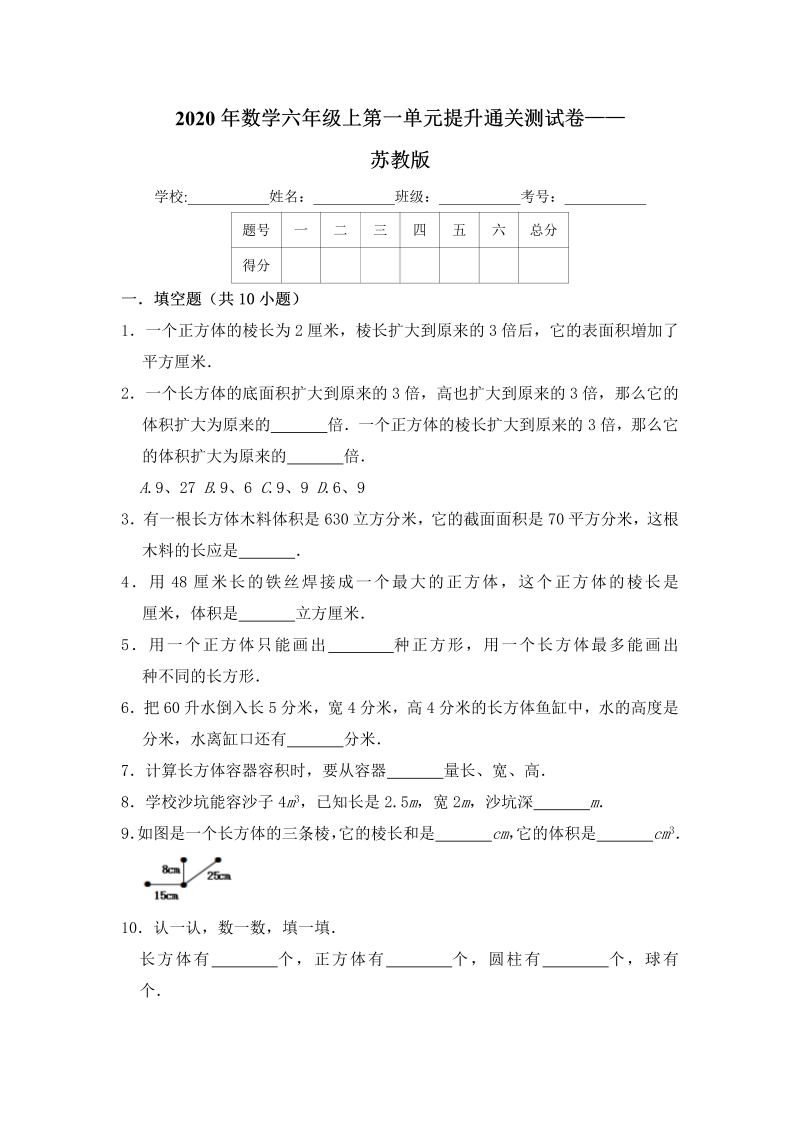 六年级数学上册  【提升卷】第一单元提升通关测试卷    （含答案）（苏教版）