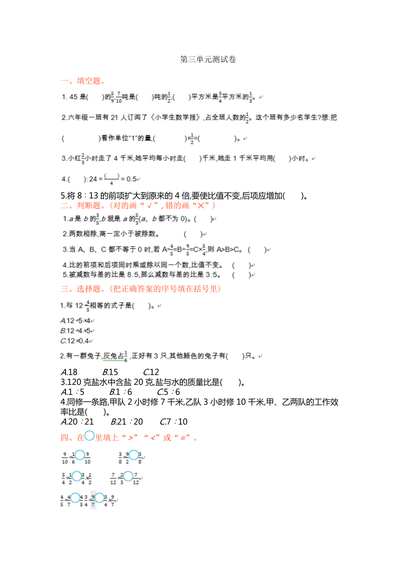 六年级数学上册  单元测试第三单元（苏教版）