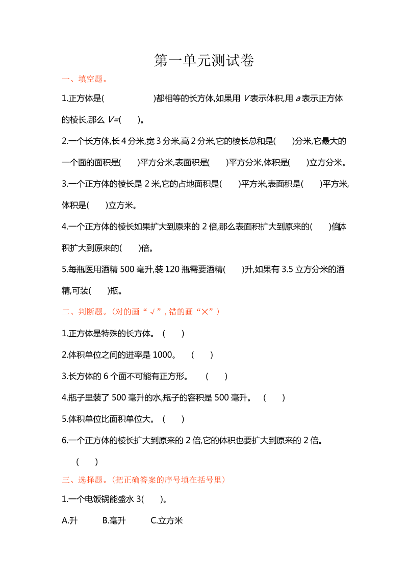 六年级数学上册  单元测试第一单元（苏教版）