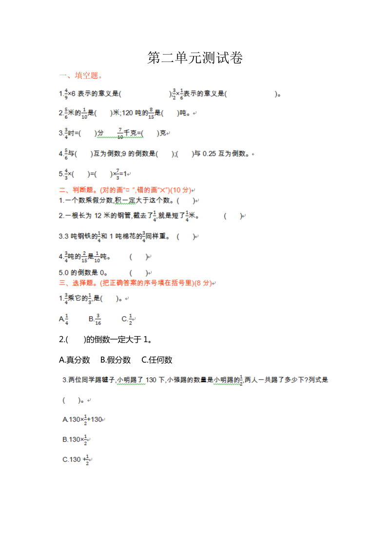 六年级数学上册  单元测试卷第二单元（苏教版）