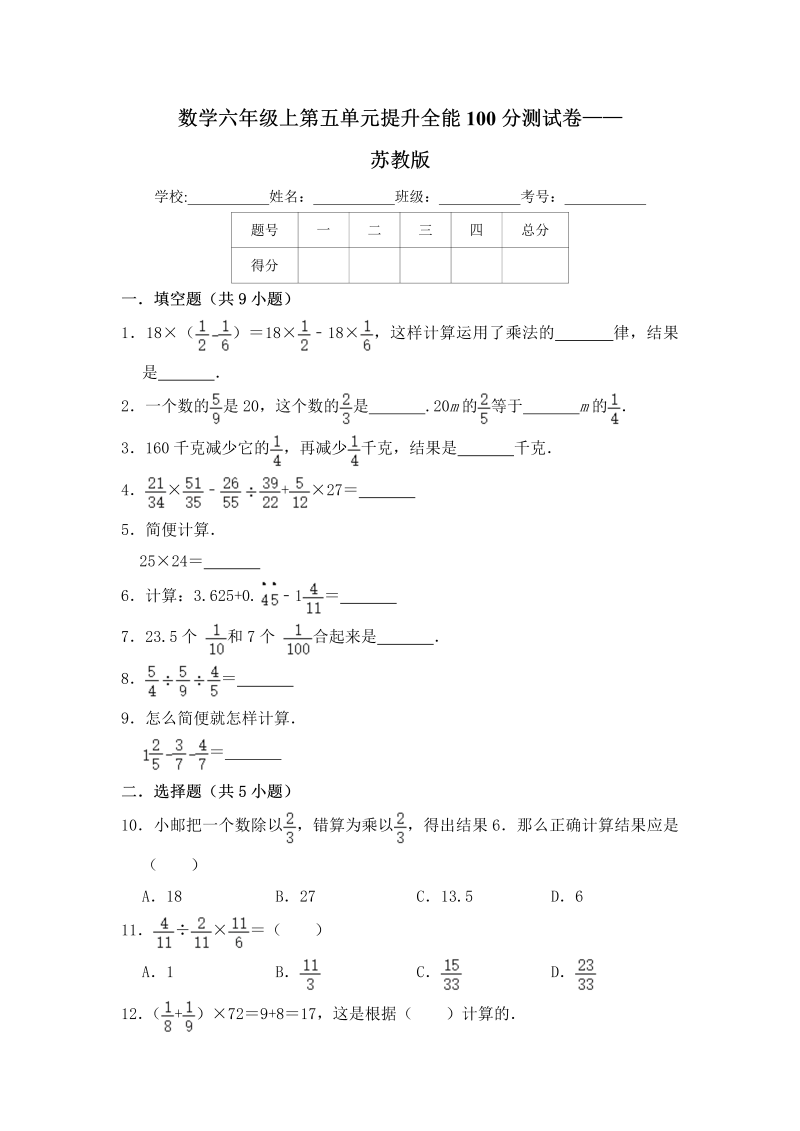 六年级数学上册  【提升卷】第五单元提升全能100分测试卷   苏教版（含答案）（苏教版）