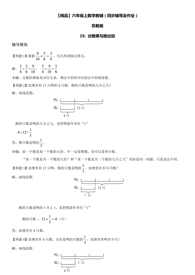 六年级数学上册  第03单元 分数除法 19.分数乘与除比较同步辅导及作业 （苏教版）