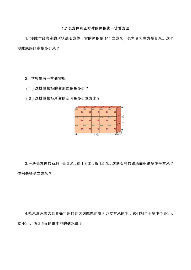 六年级数学上册  【基础&提升】1.7长方体和正方体的体积统一计算方法（含答案）（苏教版）