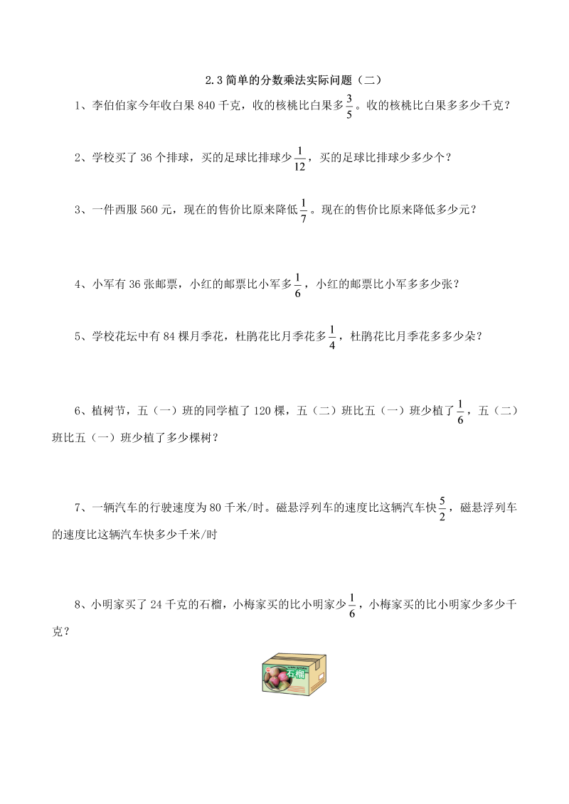 六年级数学上册  【基础+提升】2.3简单的分数乘法实际问题（二）（含答案）（苏教版）