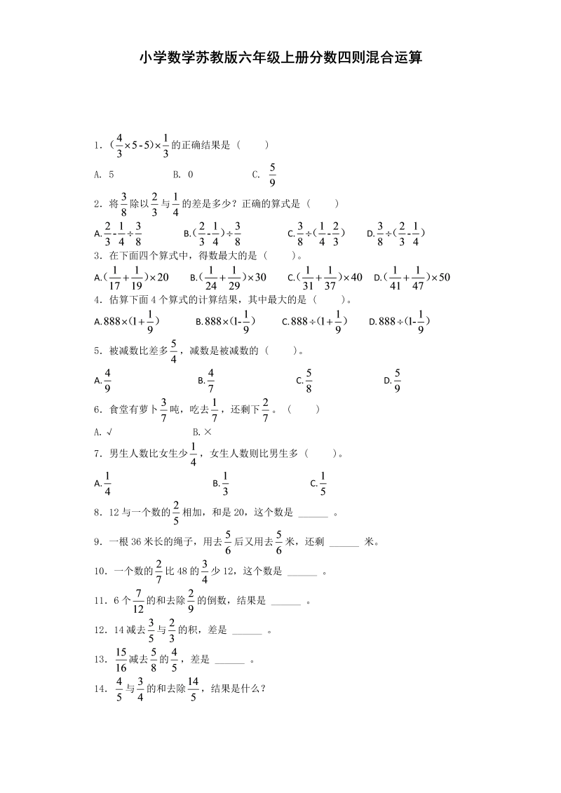 六年级数学上册  一课一练分数四则混合运算（苏教版）