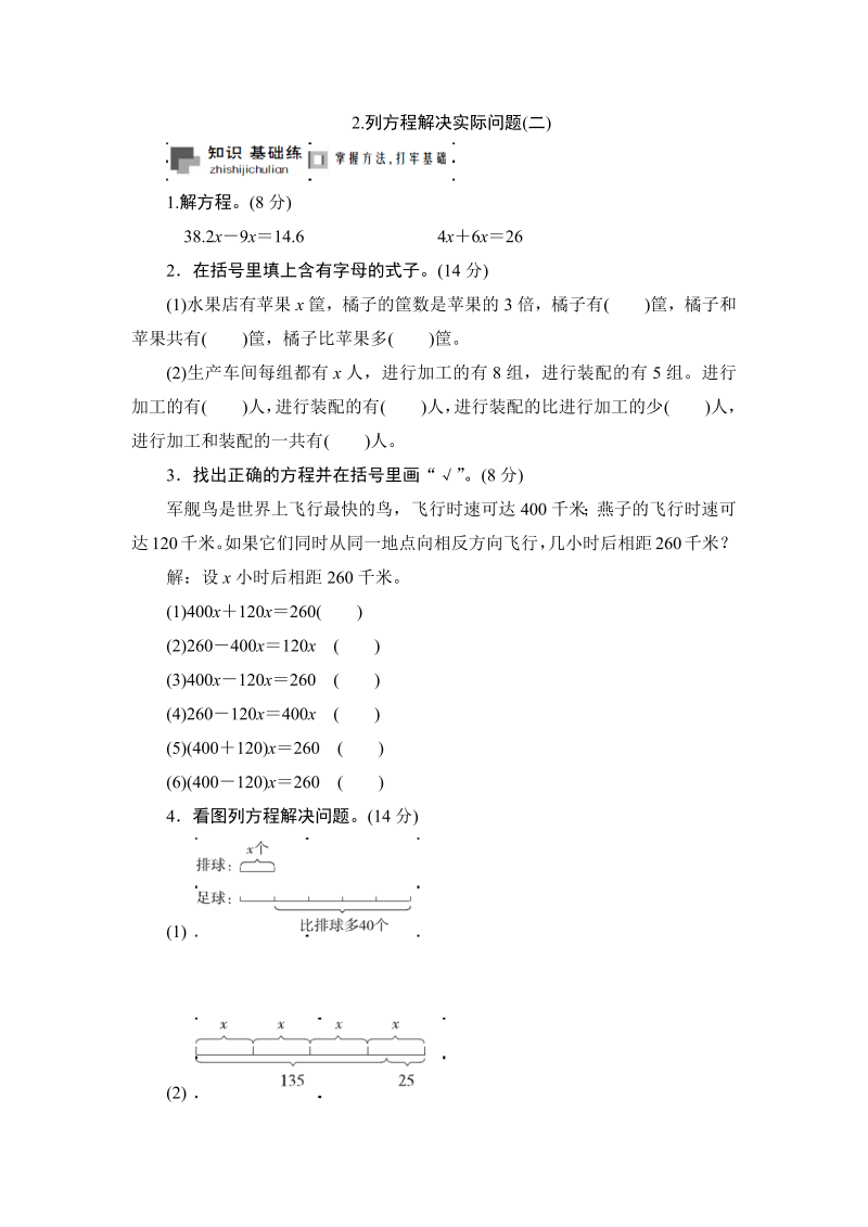 六年级数学上册  课时测列方程解决实际问题(二)1314（苏教版）