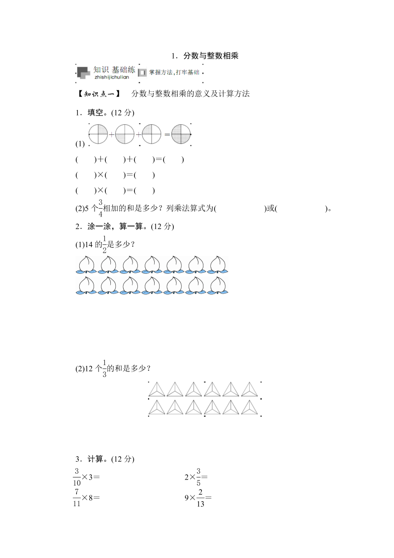 六年级数学上册  课时测《分数与整数相乘》1314（答案不全）（苏教版）