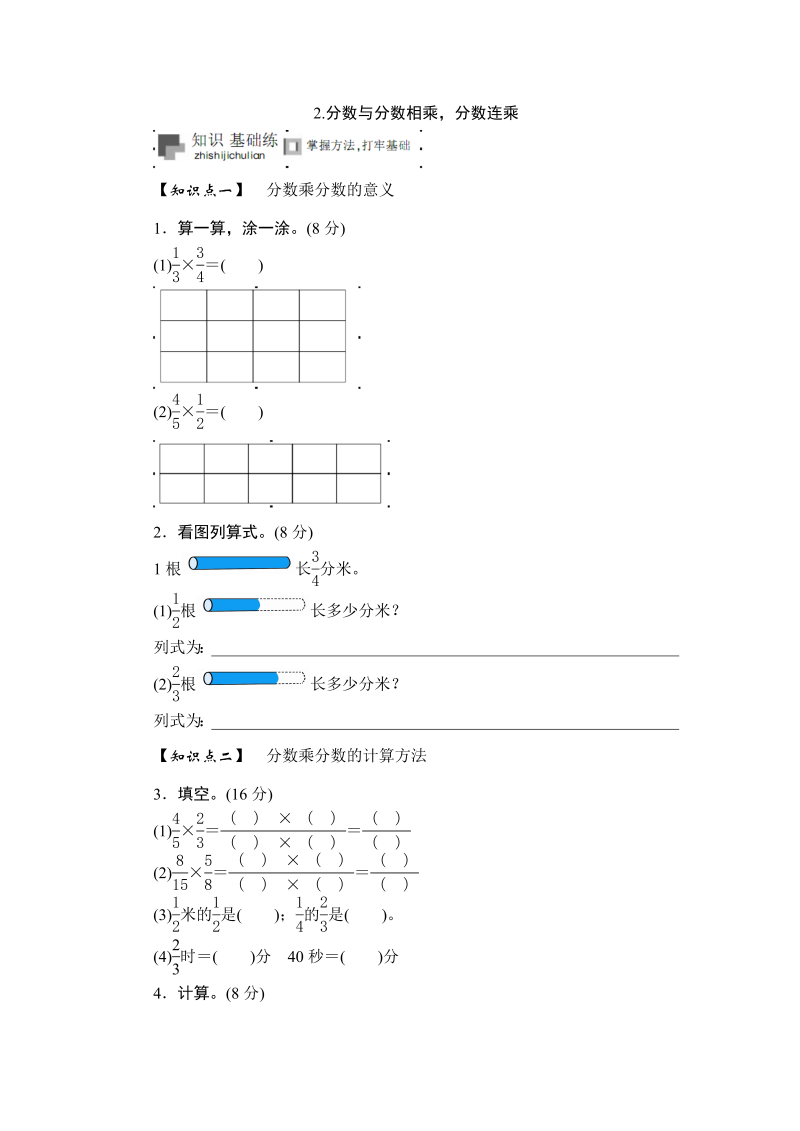 六年级数学上册  课时测《分数与分数相乘，分数连乘》1314（答案不全）（苏教版）