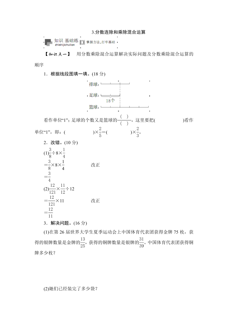 六年级数学上册  课时测《分数连除和乘除混合运算》1314（苏教版）