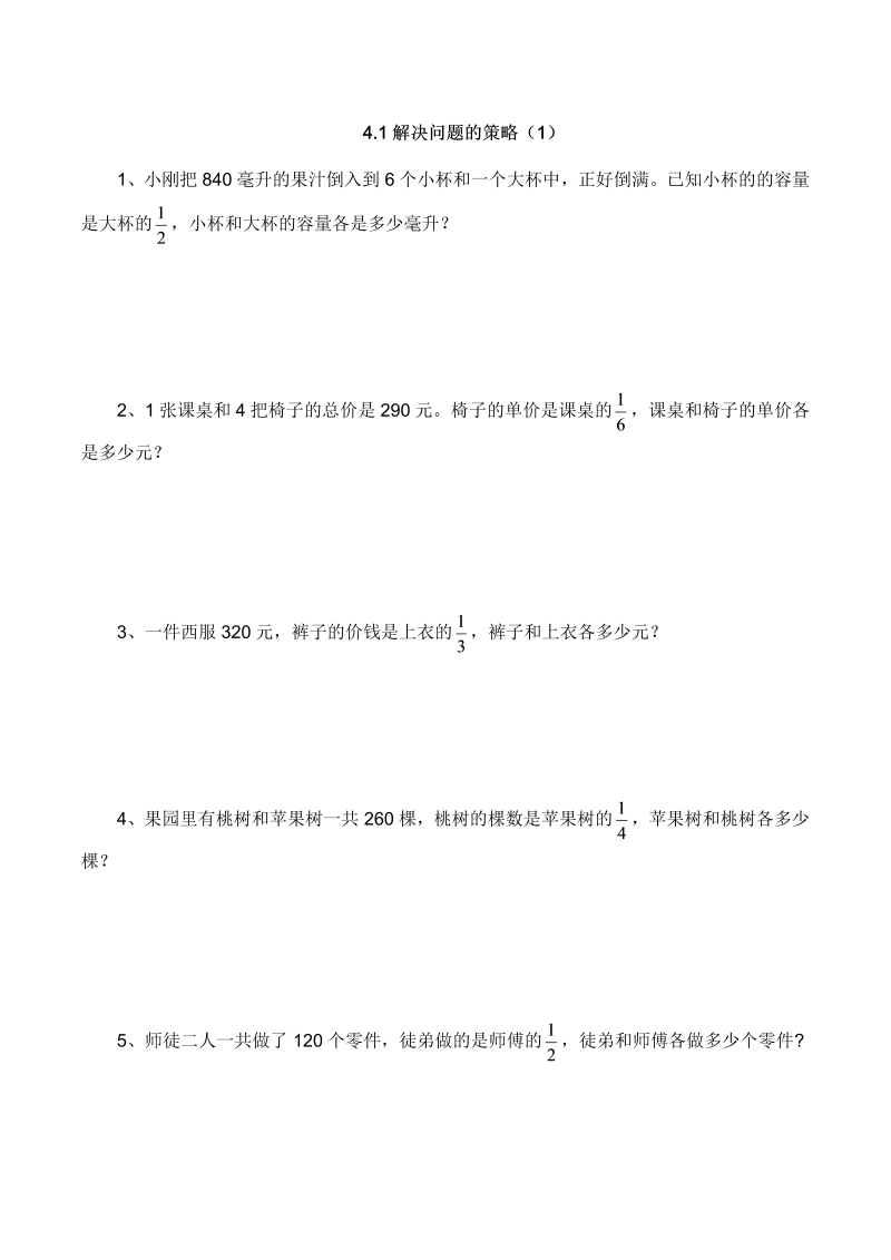 六年级数学上册  【基础&提升】4.1解决问题的策略（1）（含答案）（苏教版）