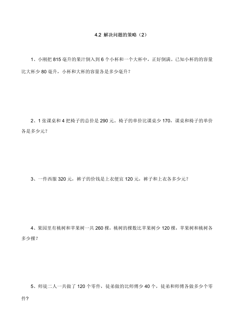 六年级数学上册  【基础&提升】4.2 解决问题的策略（2）（含答案）（苏教版）