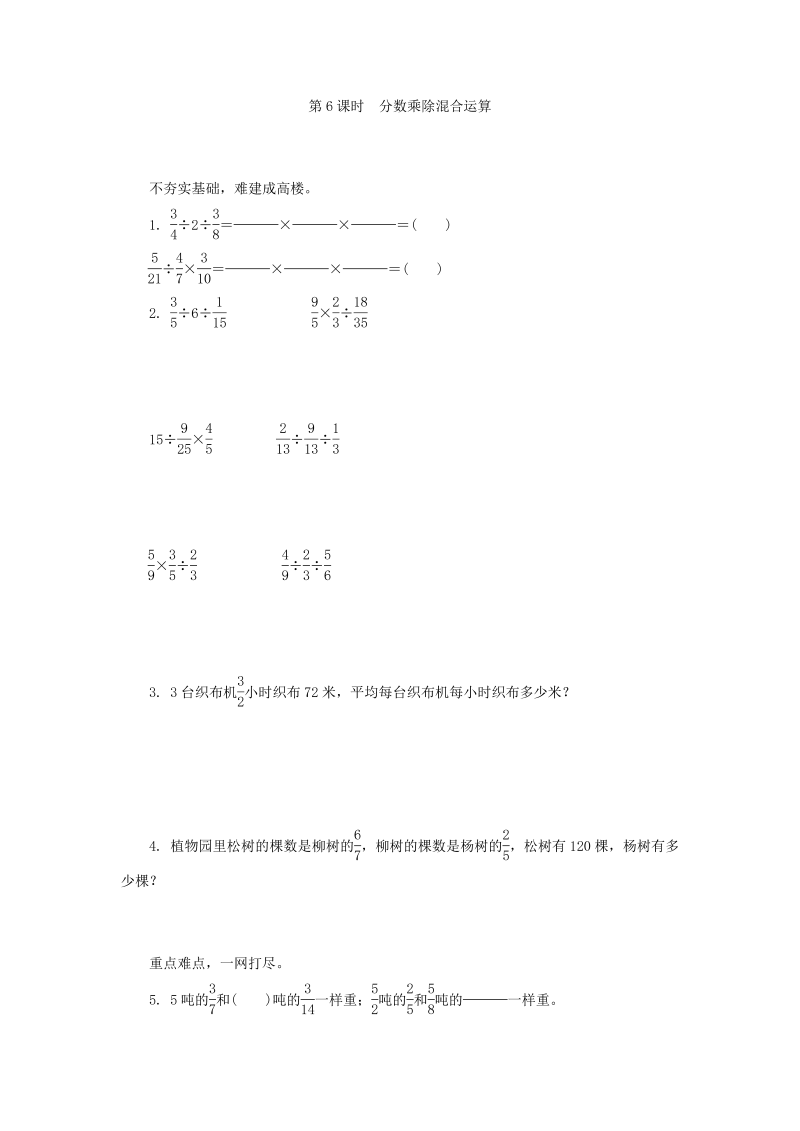 六年级数学上册  分数四则混合运算同步练习（苏教版）