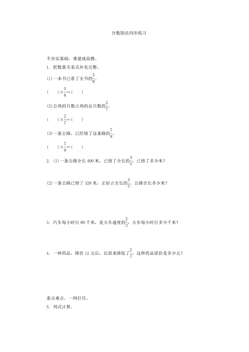 六年级数学上册  分数除法同步练习（苏教版）