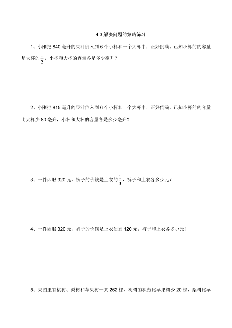 六年级数学上册  【基础&提升】4.3解决问题的策略练习（含答案）（苏教版）