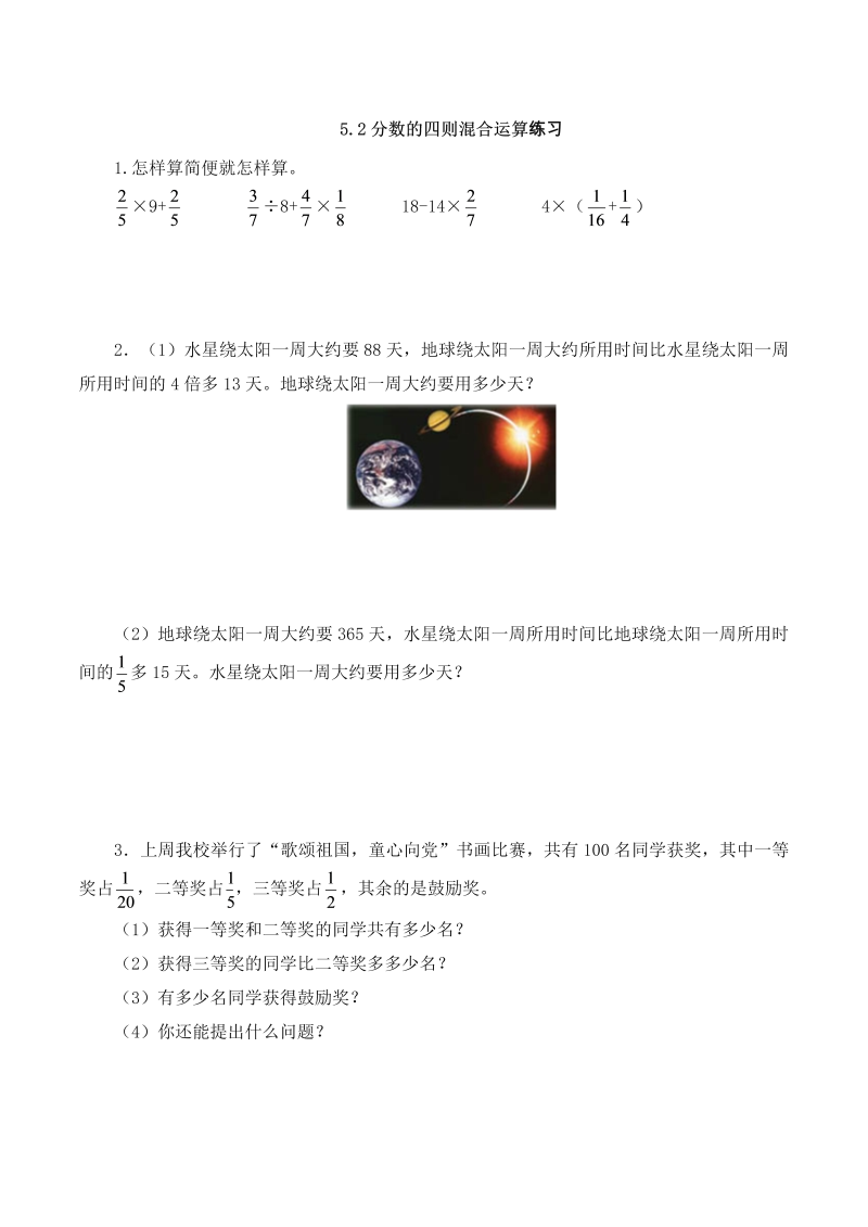 六年级数学上册  【基础&提升】5.2分数的四则混合运算练习（含答案）（苏教版）