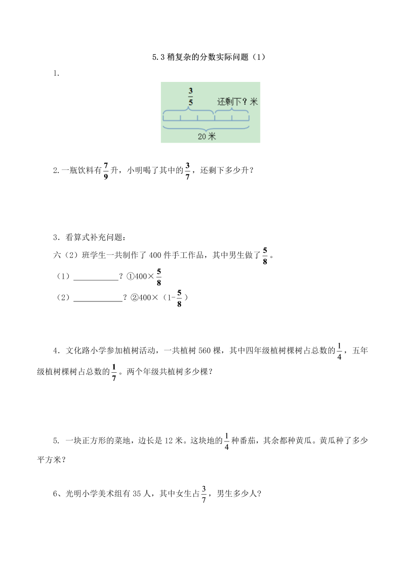 六年级数学上册  【基础&提升】5.3稍复杂的分数实际问题（1）（含答案）（苏教版）