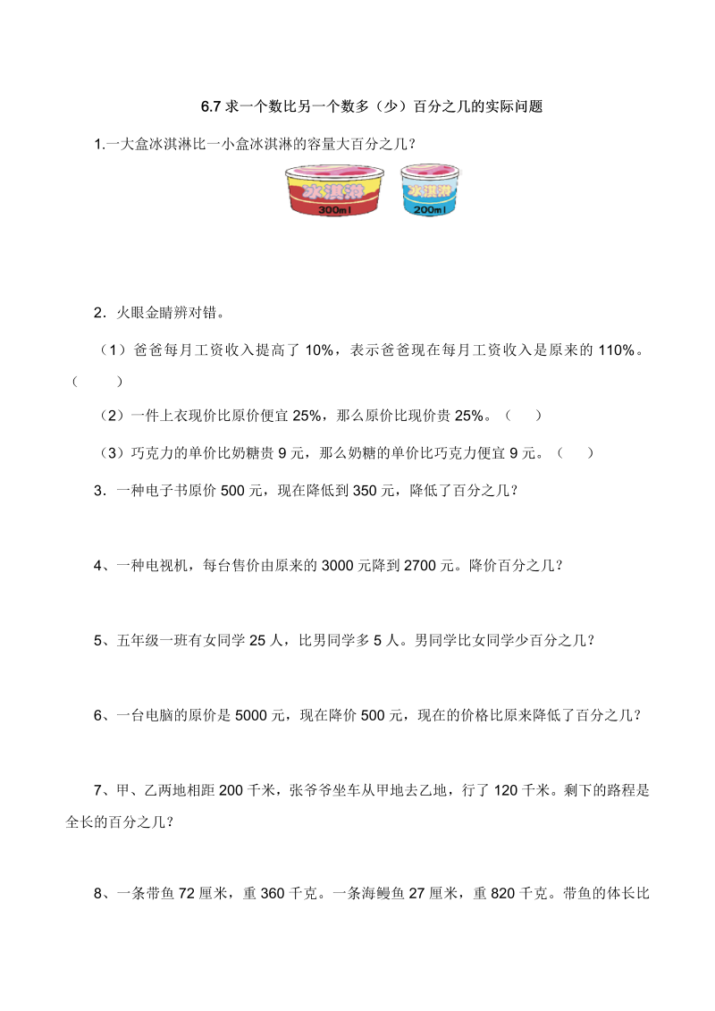 六年级数学上册  【基础&提升】6.7求一个数比另一个数多（少）百分之几的实际问题（含答案）（苏教版）