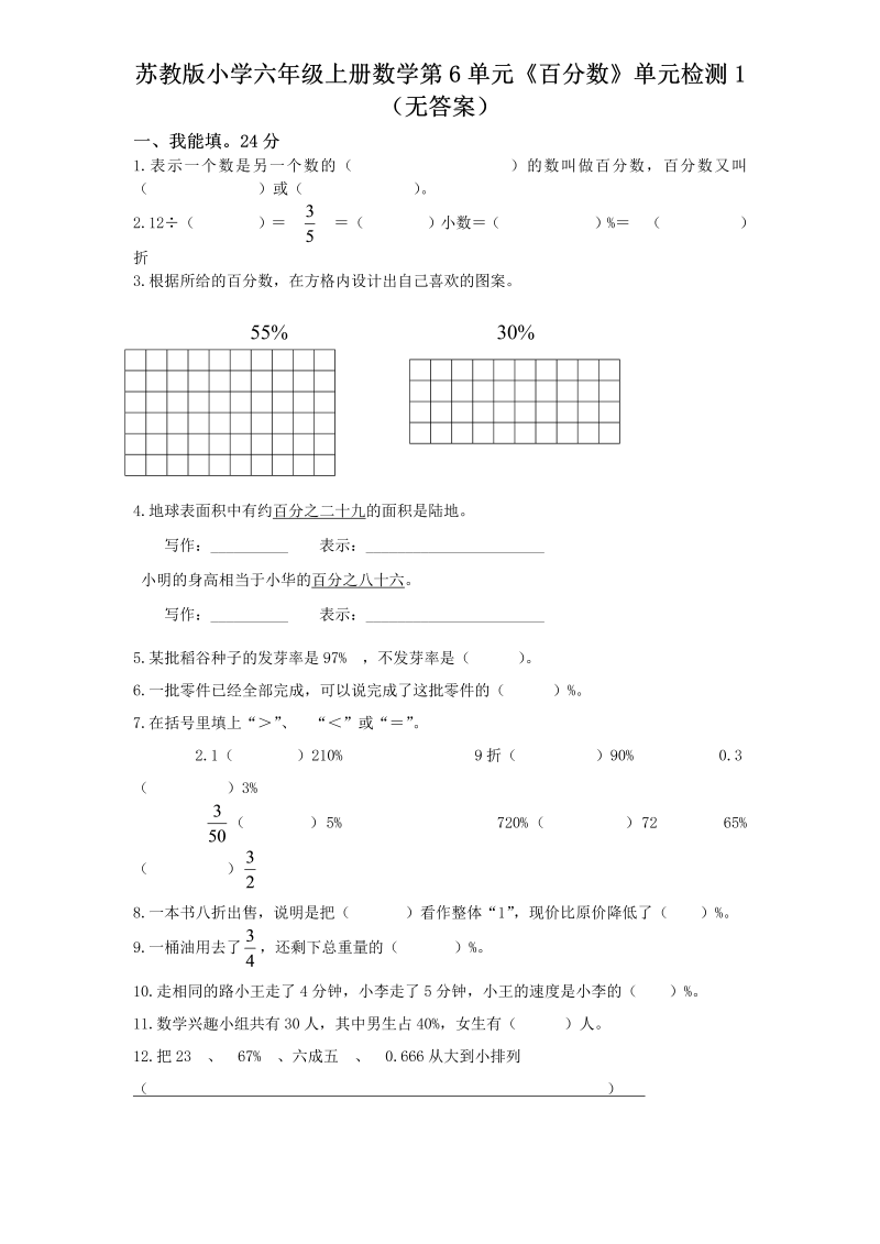 六年级数学上册  第6单元《百分数》单元检测1（无答案）（苏教版）