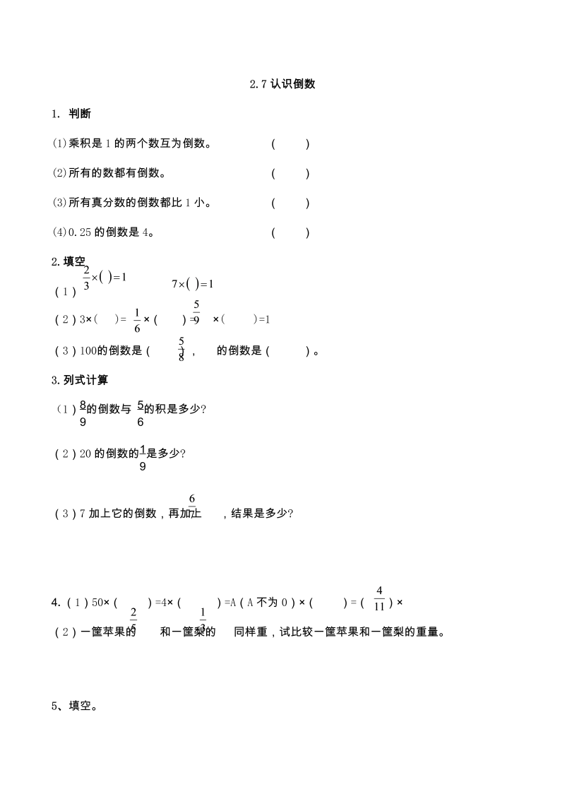 六年级数学上册  【基础+提升】2.7认识倒数（含答案）（苏教版）