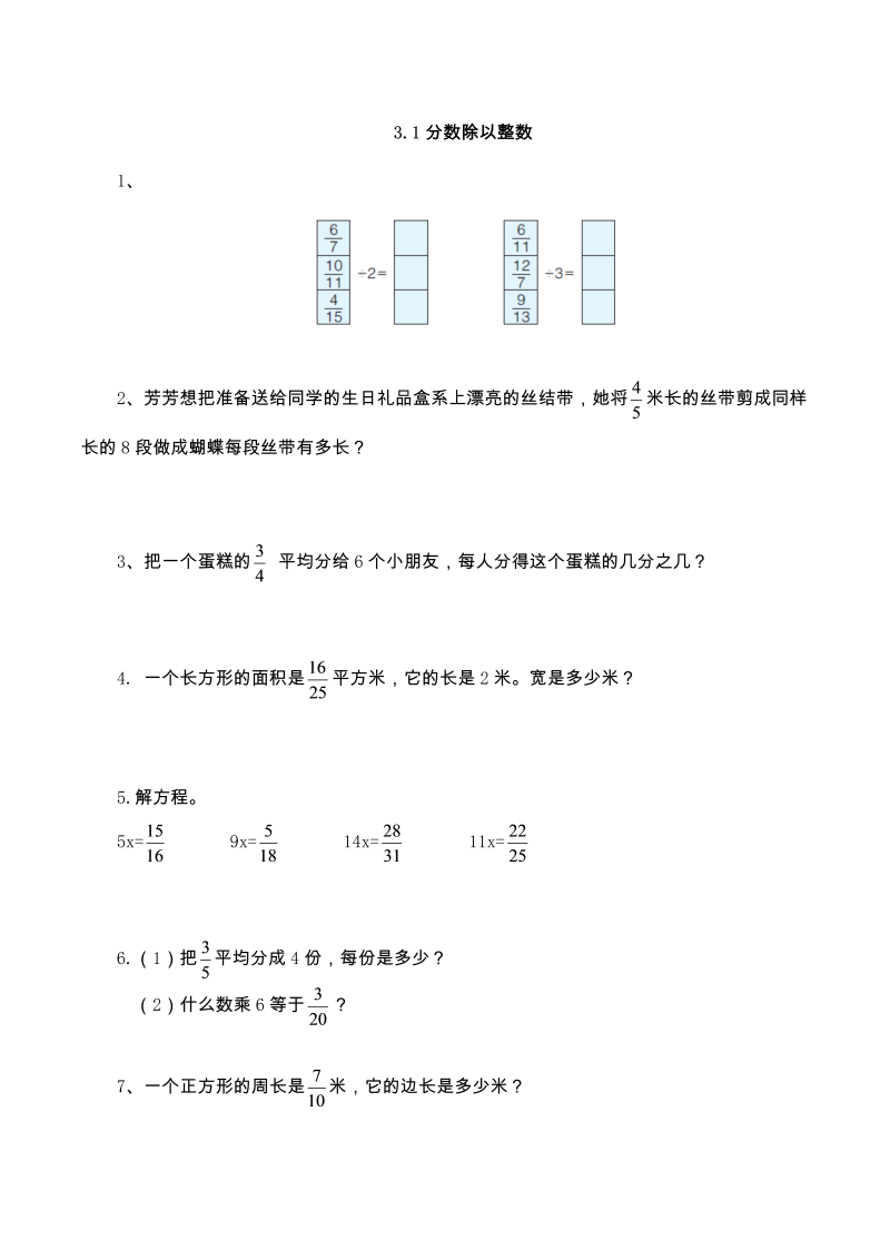 六年级数学上册  【基础+提升】3.1分数除以整数（含答案）（苏教版）