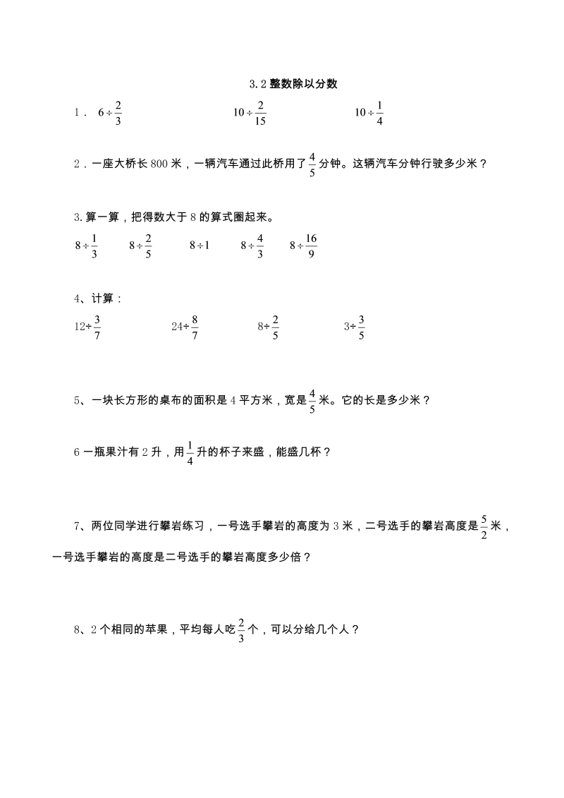 六年级数学上册  【基础+提升】3.2整数除以分数（含答案）（苏教版）