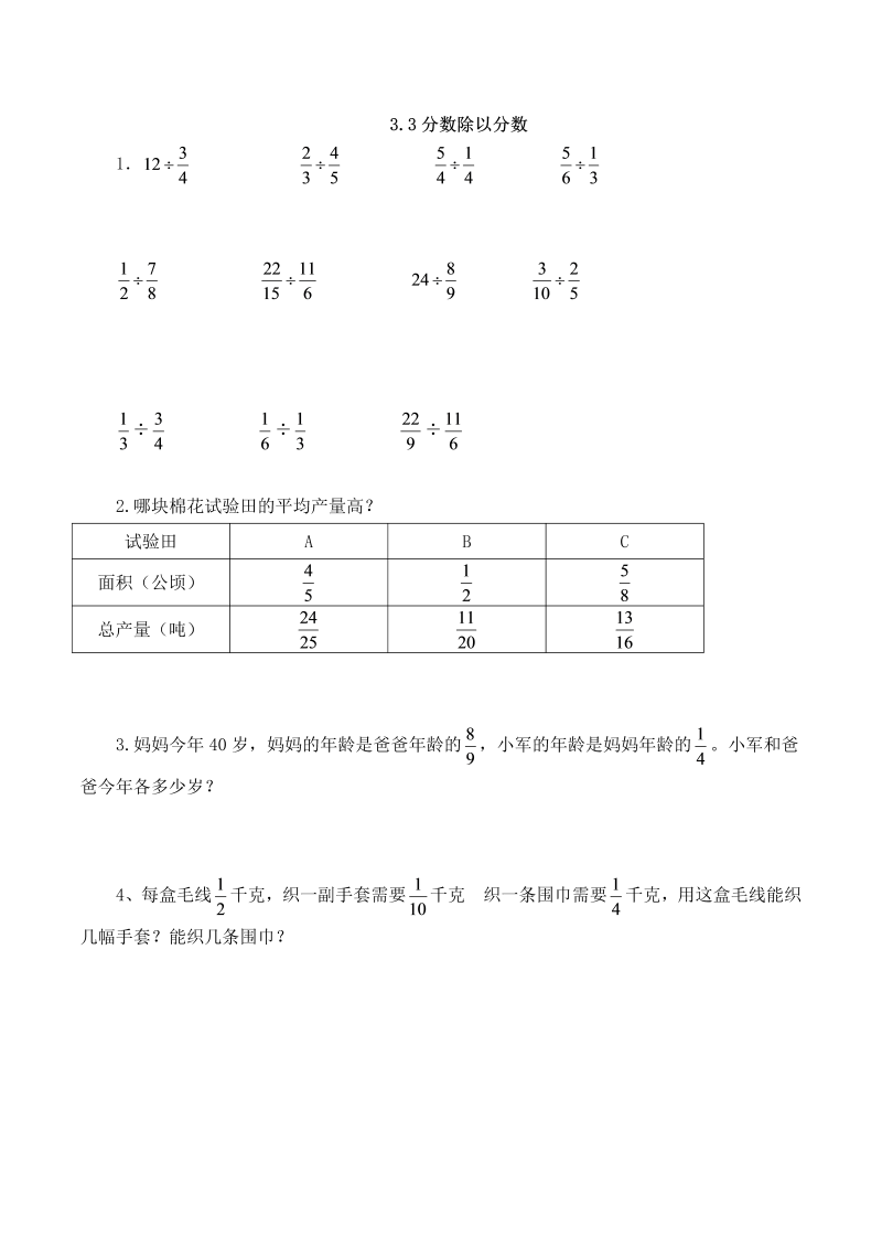 六年级数学上册  【基础+提升】3.3分数除以分数（含答案）（苏教版）