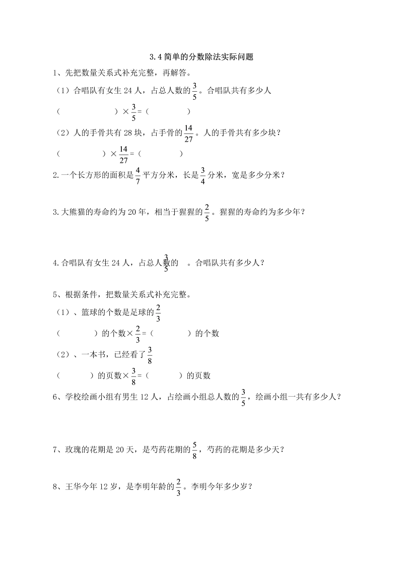 六年级数学上册  【基础+提升】3.4简单的分数除法实际问题（含答案）（苏教版）