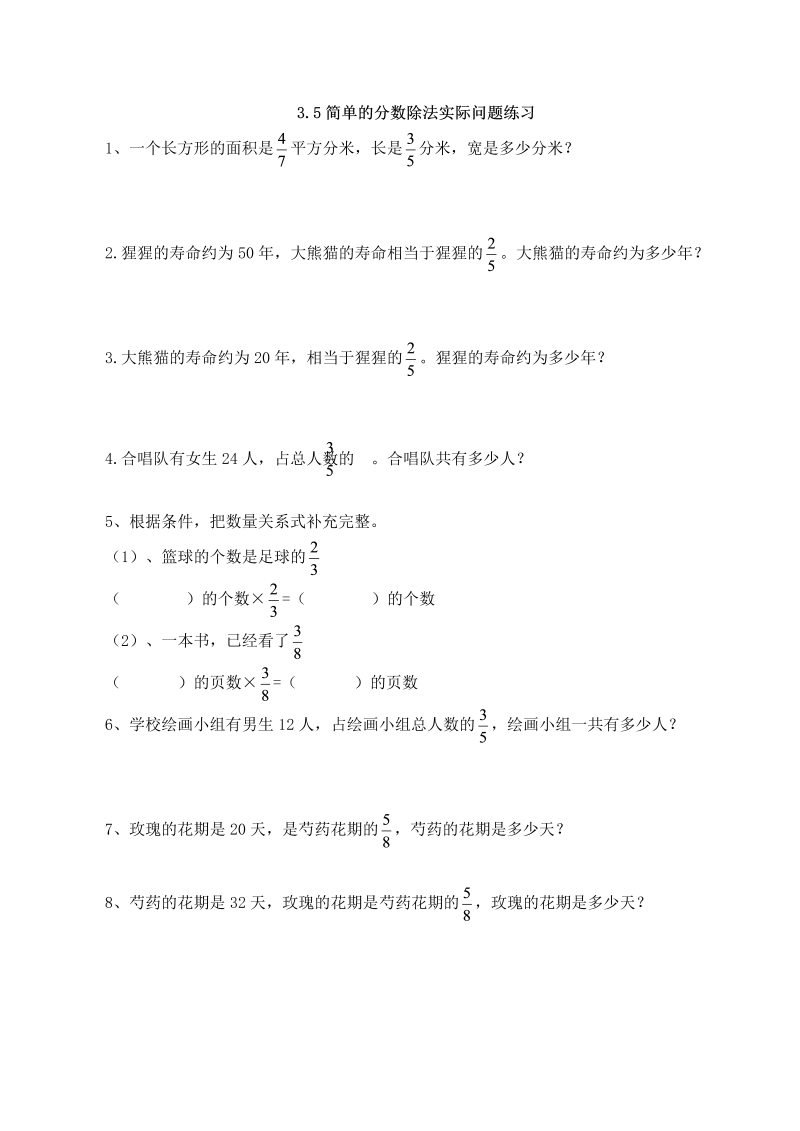 六年级数学上册  【基础+提升】3.5简单的分数除法实际问题习（含答案）（苏教版）