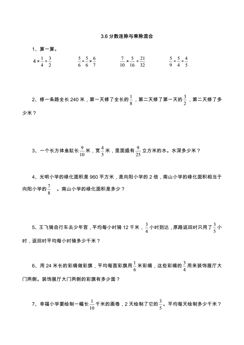 六年级数学上册  【基础+提升】3.6分数连除与乘除混合（含答案）（苏教版）