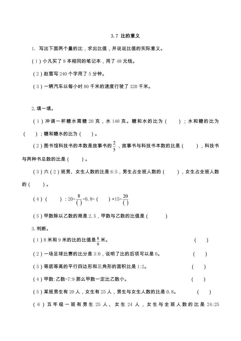 六年级数学上册  【基础+提升】3.7 比的意义（含答案）（苏教版）