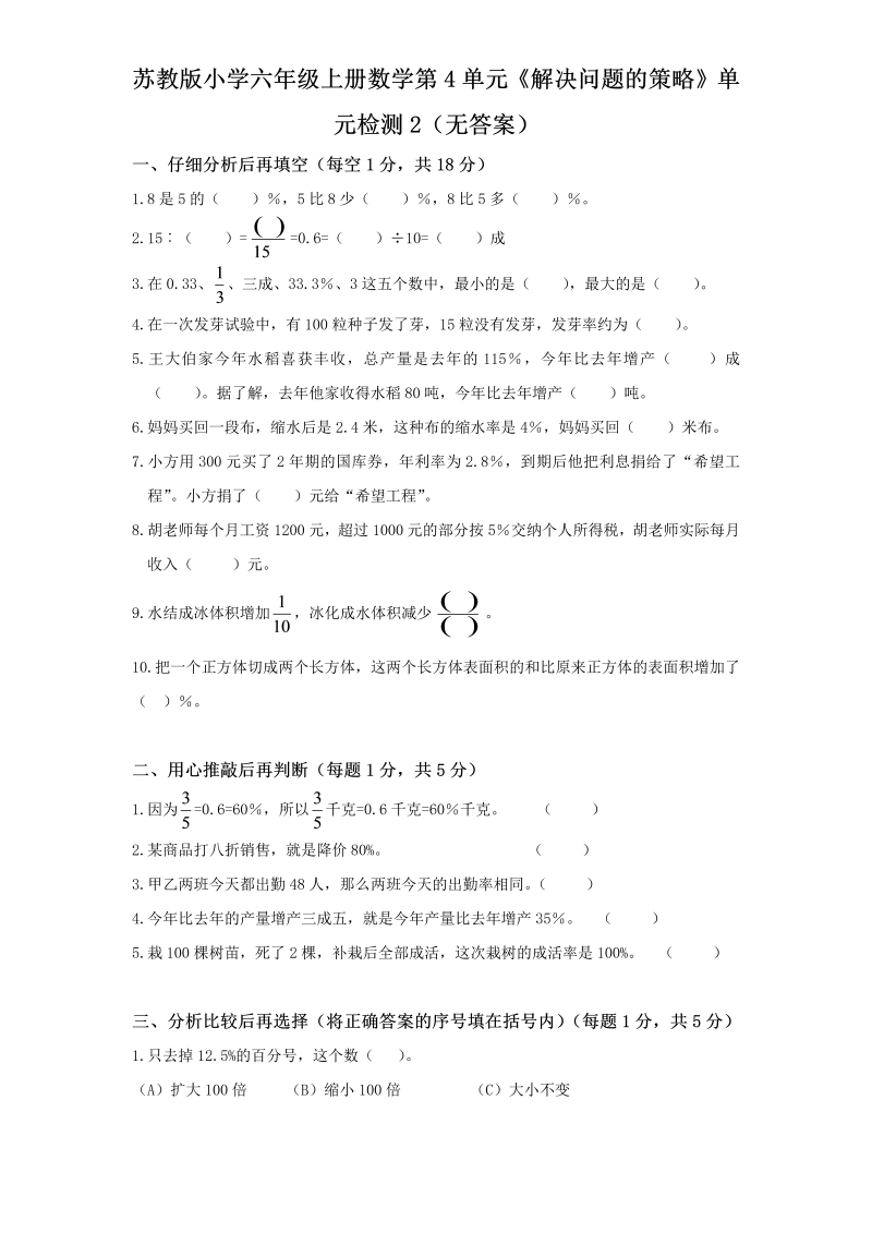 六年级数学上册  第4单元《解决问题的策略》单元检测2（无答案）（苏教版）