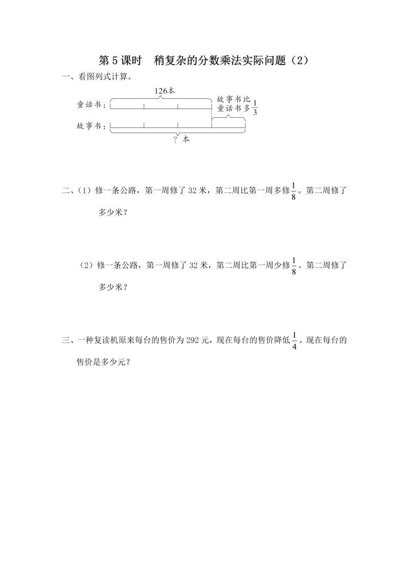 六年级数学上册  第4课时 稍复杂的分数乘法实际问题（2）（苏教版）