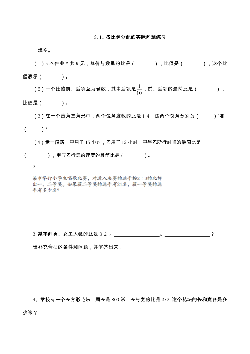 六年级数学上册  【基础+提升】3.11按比例分配的实际问题习（含答案）（苏教版）