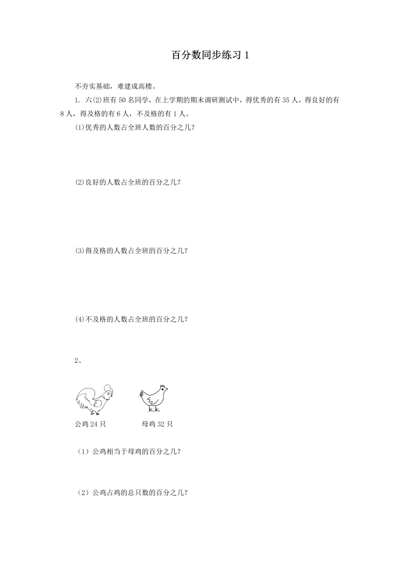 六年级数学上册  百分数同步练习1（苏教版）