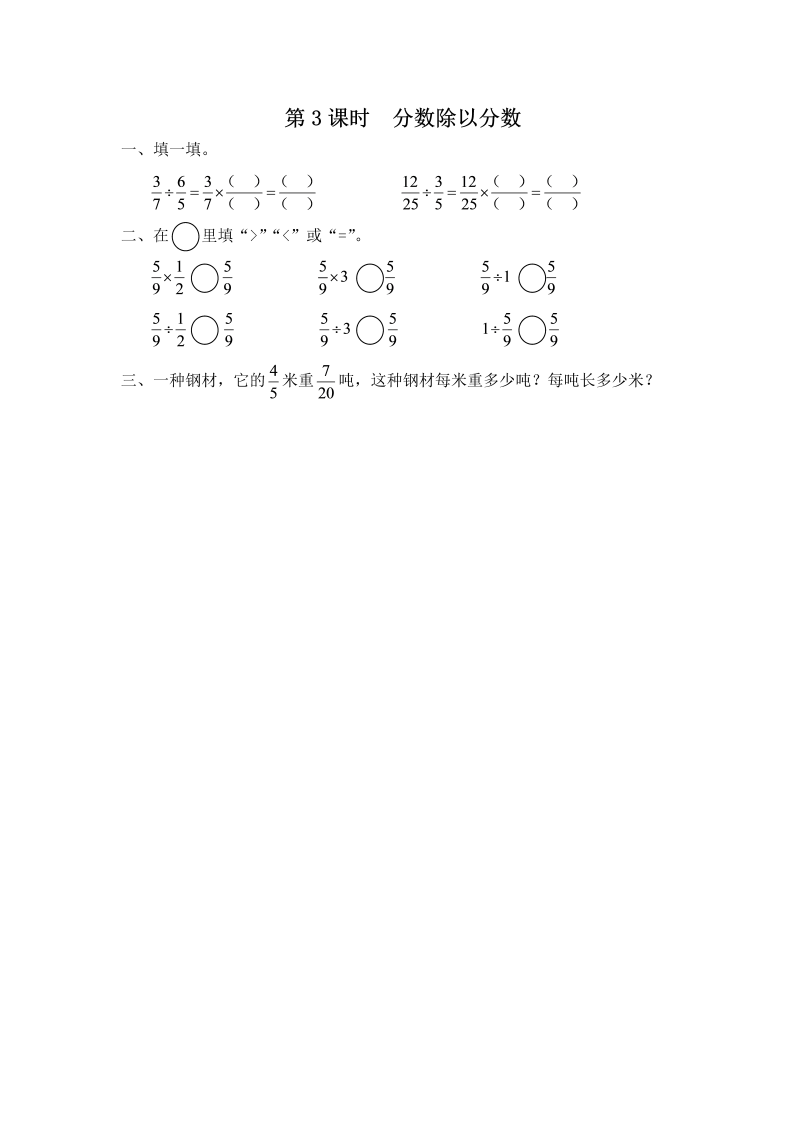 六年级数学上册  第3课时 分数除以分数（苏教版）