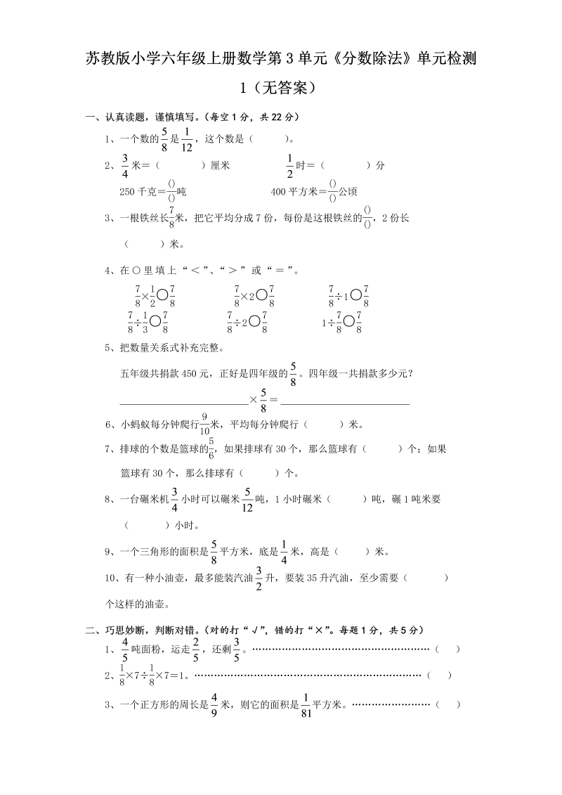 六年级数学上册  第3单元《分数除法》单元检测1（无答案）（苏教版）