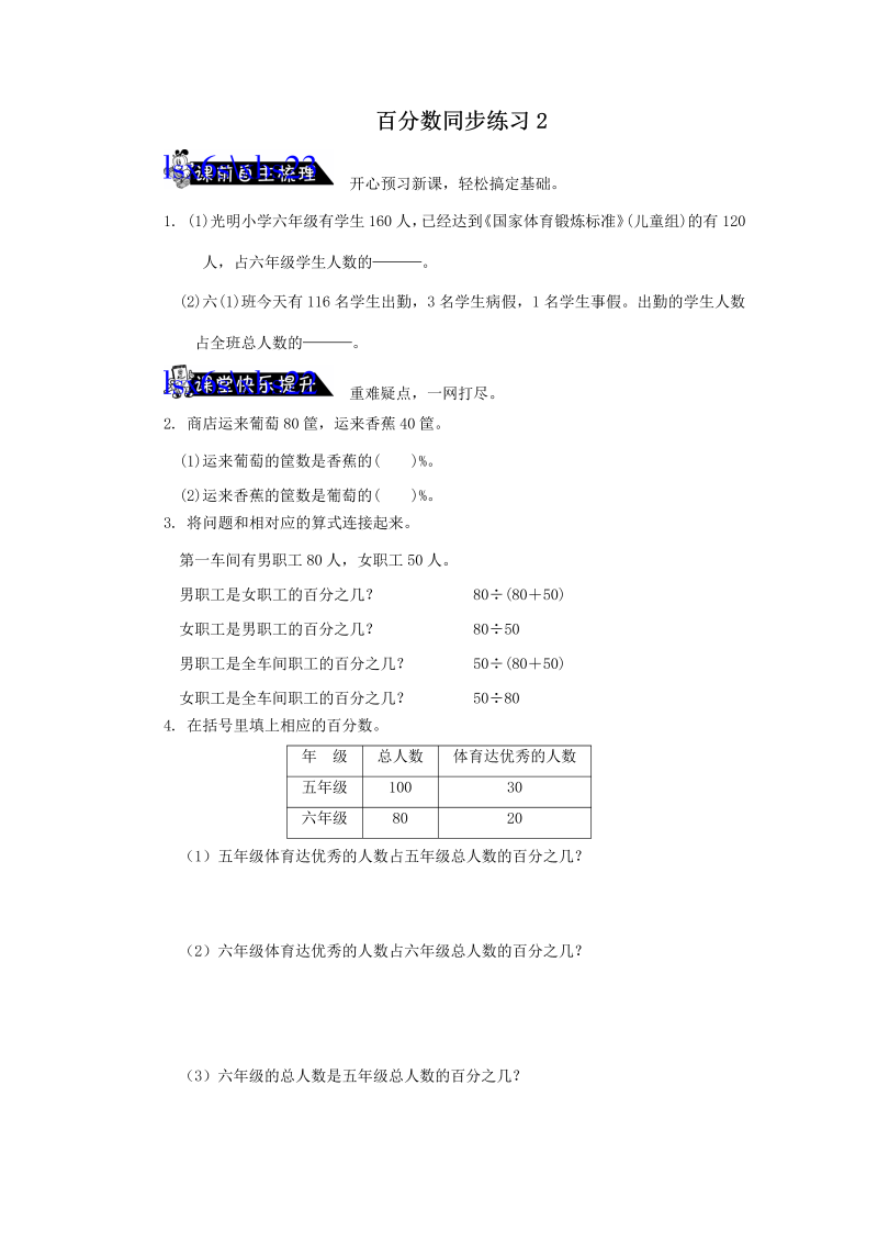 六年级数学上册  百分数同步练习2（苏教版）