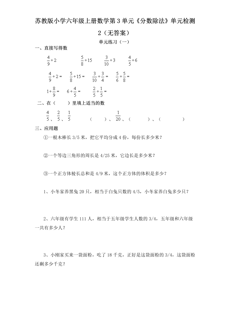 六年级数学上册  第3单元《分数除法》单元检测2（无答案）（苏教版）